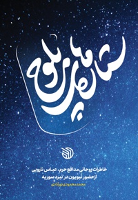 ستاره های بلوچ